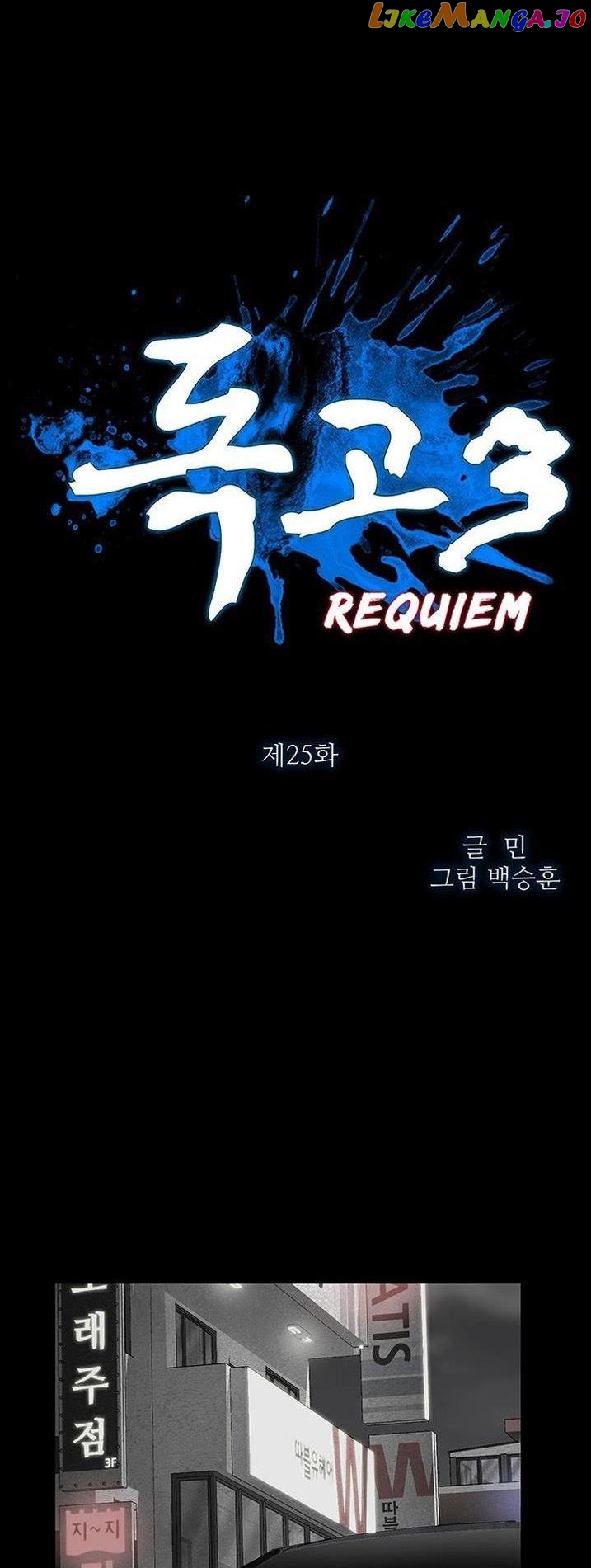 Dokgo 3: Requiem chapter 25 - page 5