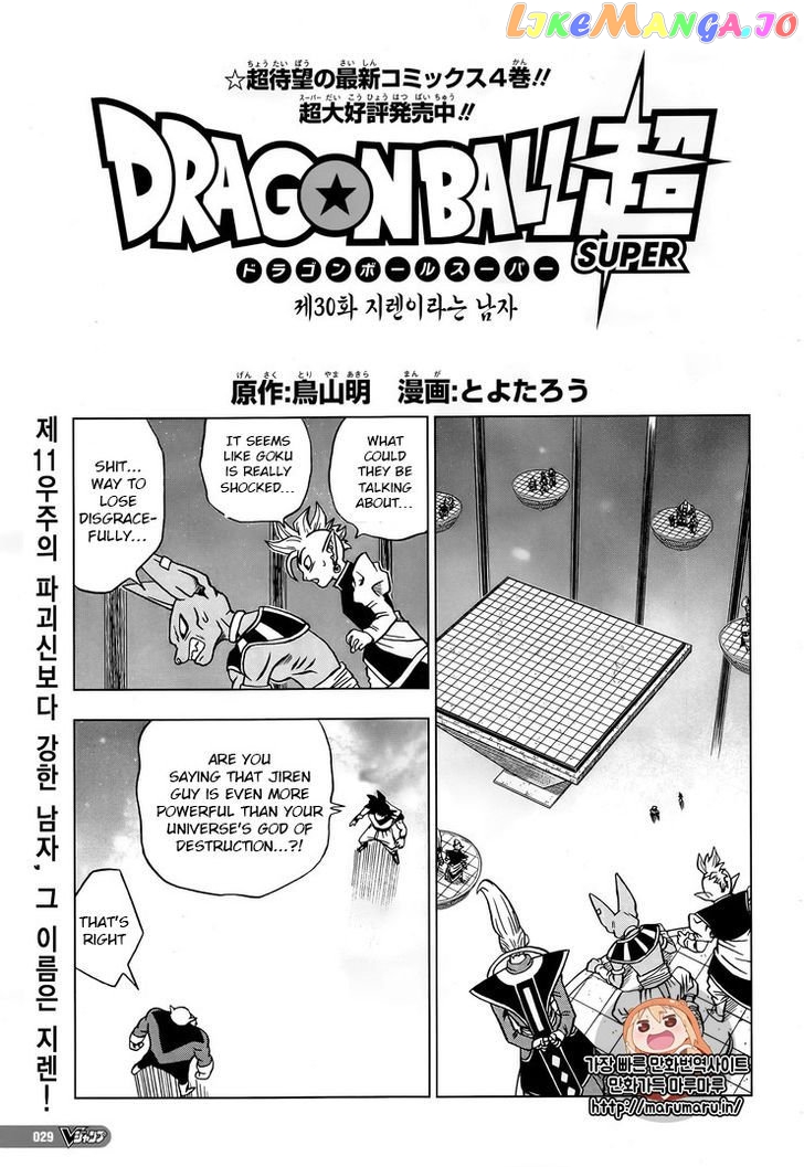 Dragon Ball Super chapter 31 - page 1