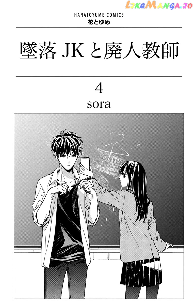 Tsuiraku JK to Haijin Kyoushi chapter 21 - page 3