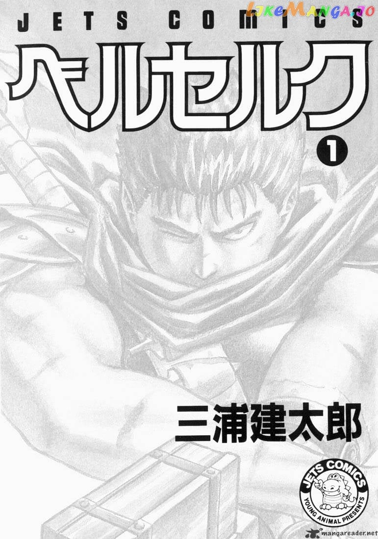 Berserk - Manga chapter 1 - page 3