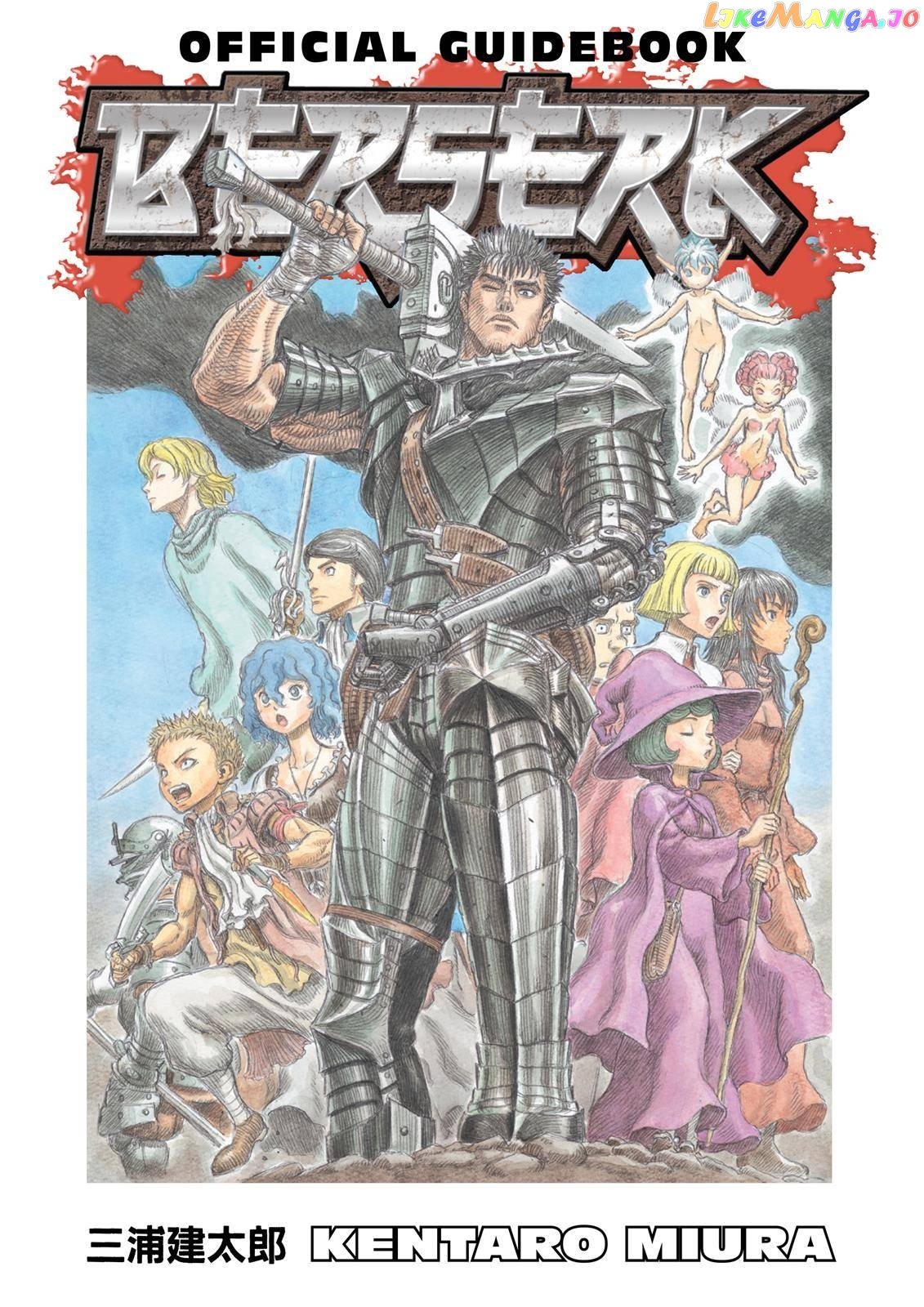 Berserk chapter 350.5 - page 1