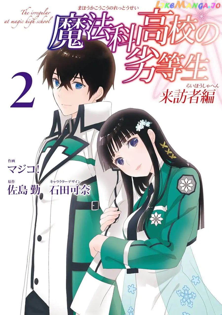 Mahouka Koukou No Rettousei – Raihousha Hen chapter 9 - page 1