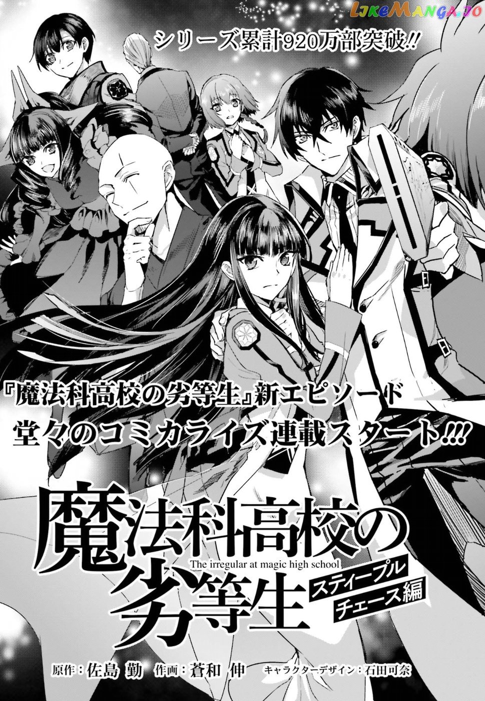 Mahouka Koukou No Rettousei – Steeplechase-Hen chapter 1 - page 6