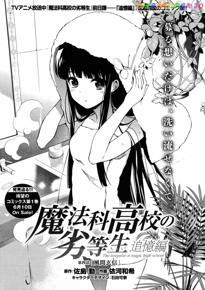 Mahouka Koukou No Rettousei – Tsuioku Hen chapter 4 - page 2