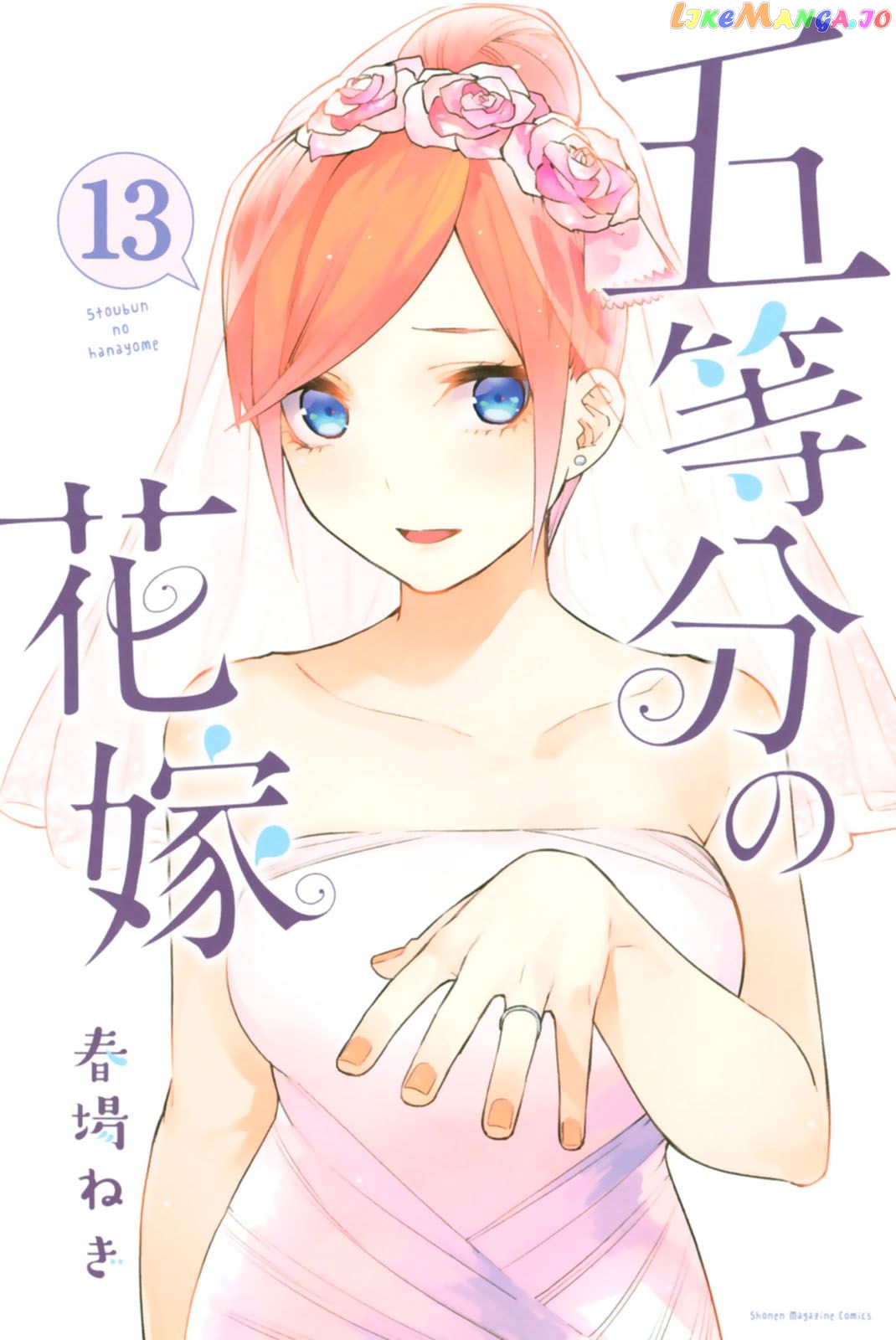 Go-Toubun No Hanayome chapter 113.5 - page 1