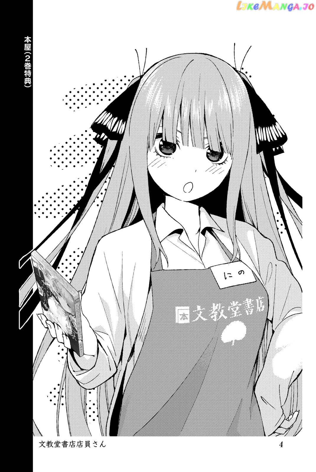 Go-Toubun No Hanayome chapter 122.5 - page 14