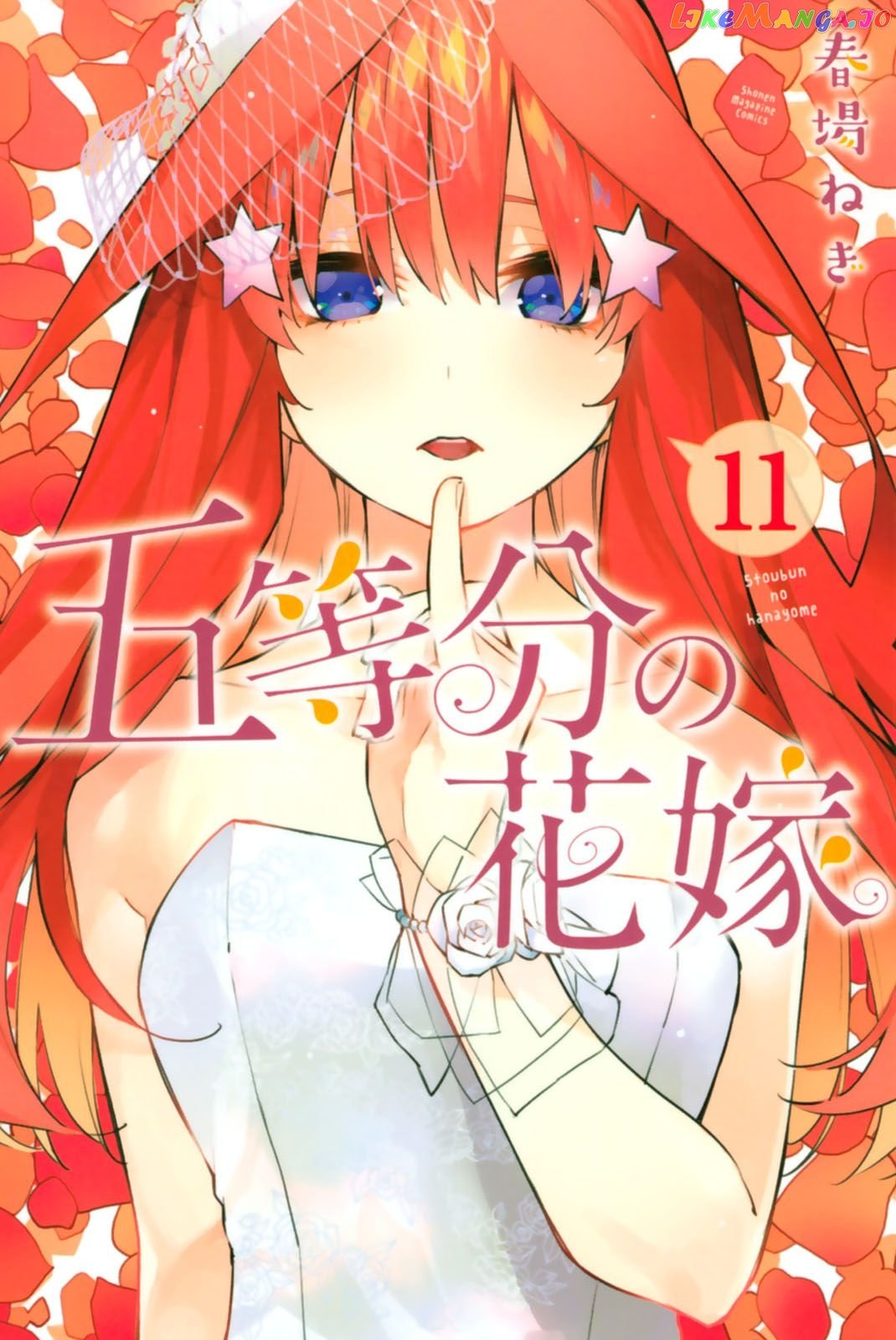 Go-Toubun No Hanayome chapter 95.5 - page 1