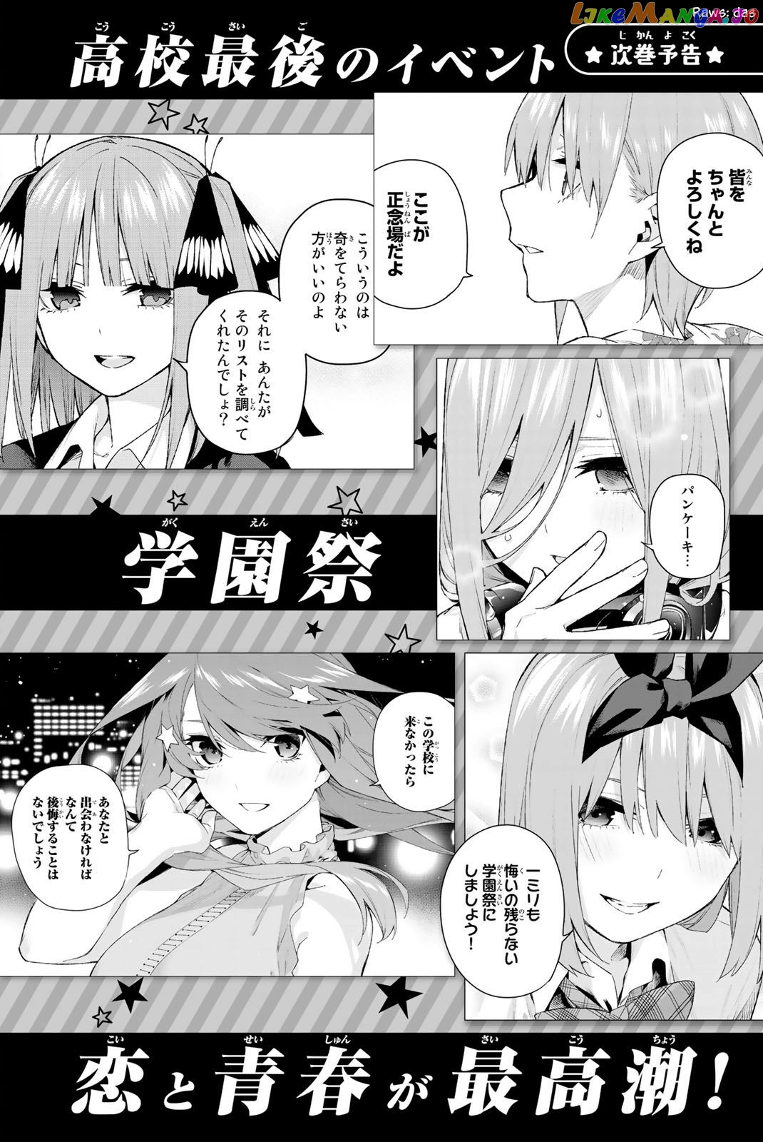 Go-Toubun No Hanayome chapter 95.5 - page 8