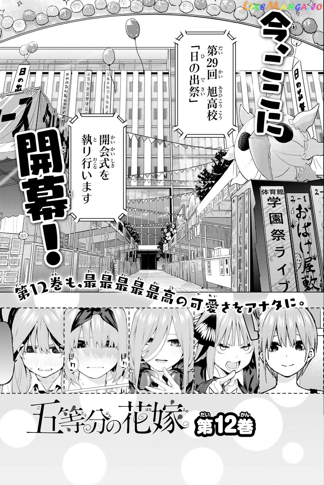 Go-Toubun No Hanayome chapter 95.5 - page 9