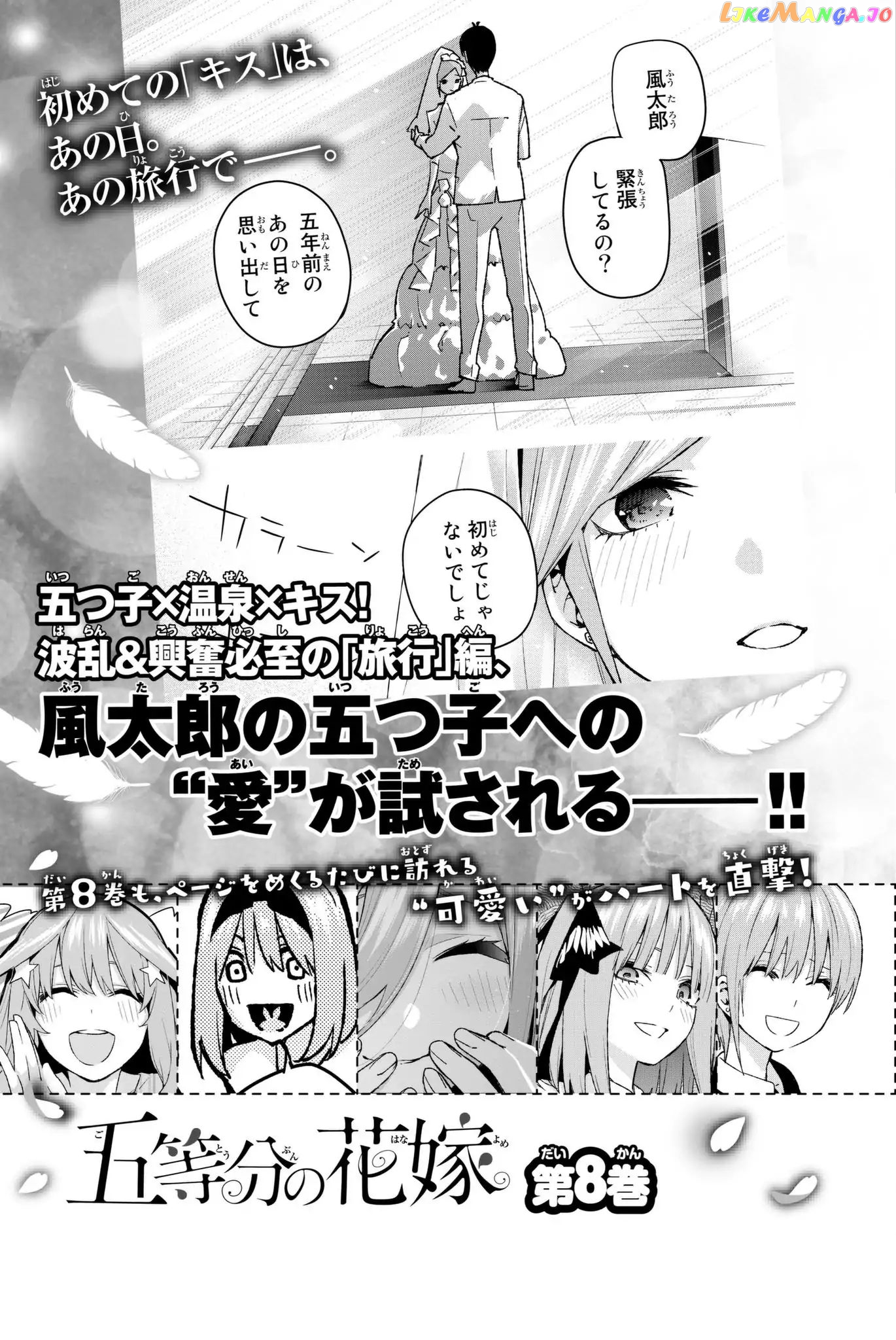 Go-Toubun No Hanayome chapter 59.5 - page 10