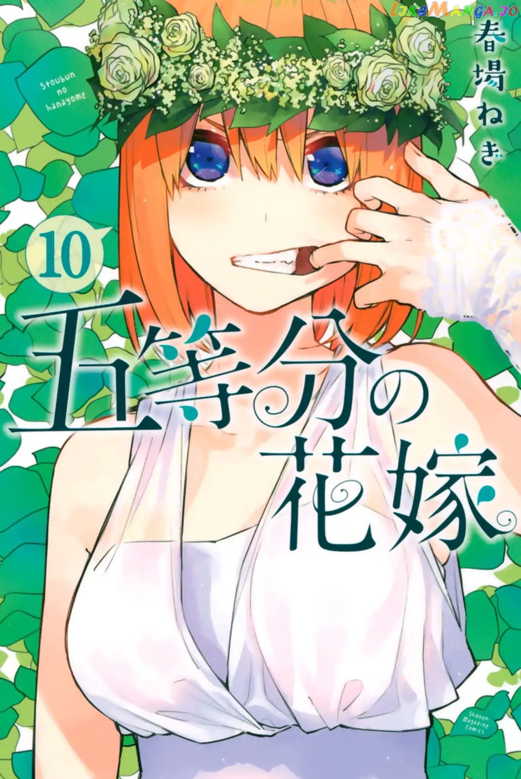 Go-Toubun No Hanayome chapter 86.5 - page 1