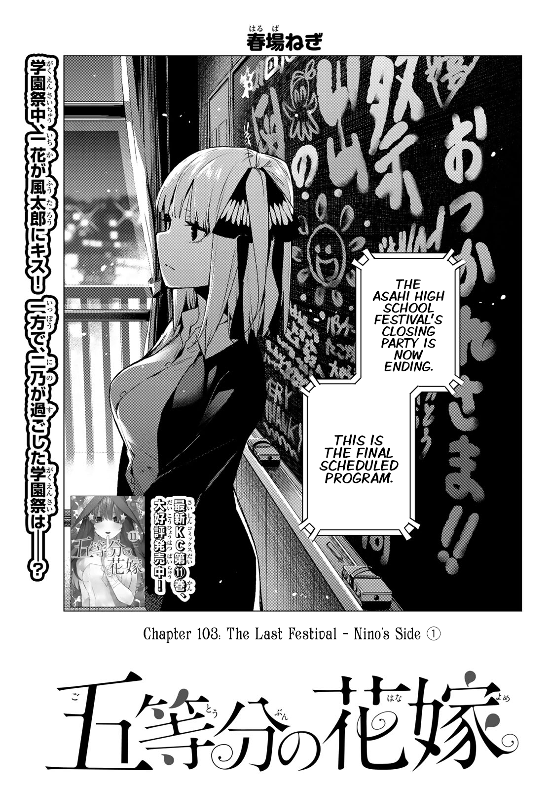 Go-Toubun No Hanayome chapter 103 - page 1