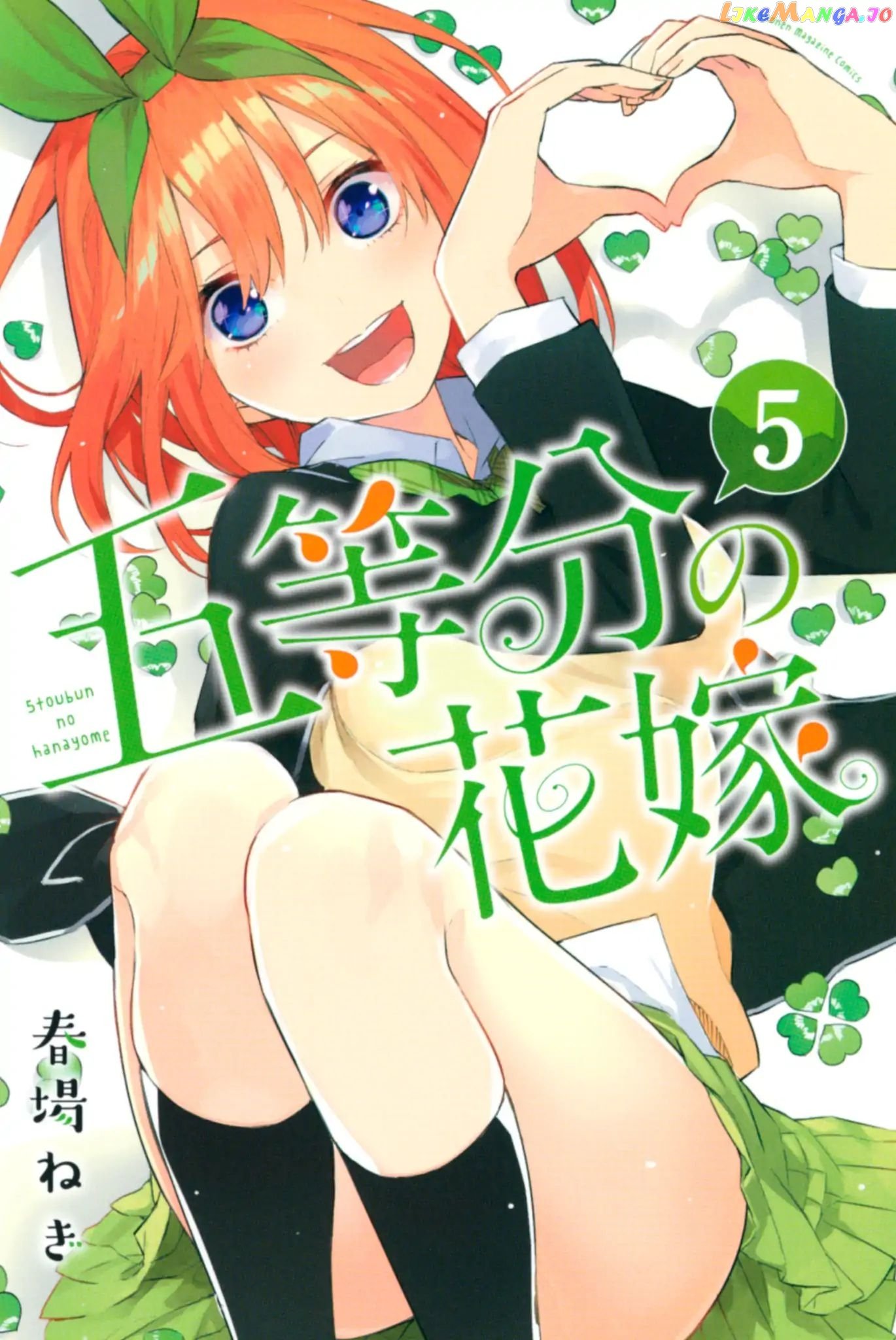 Go-Toubun No Hanayome chapter 41.5 - page 1