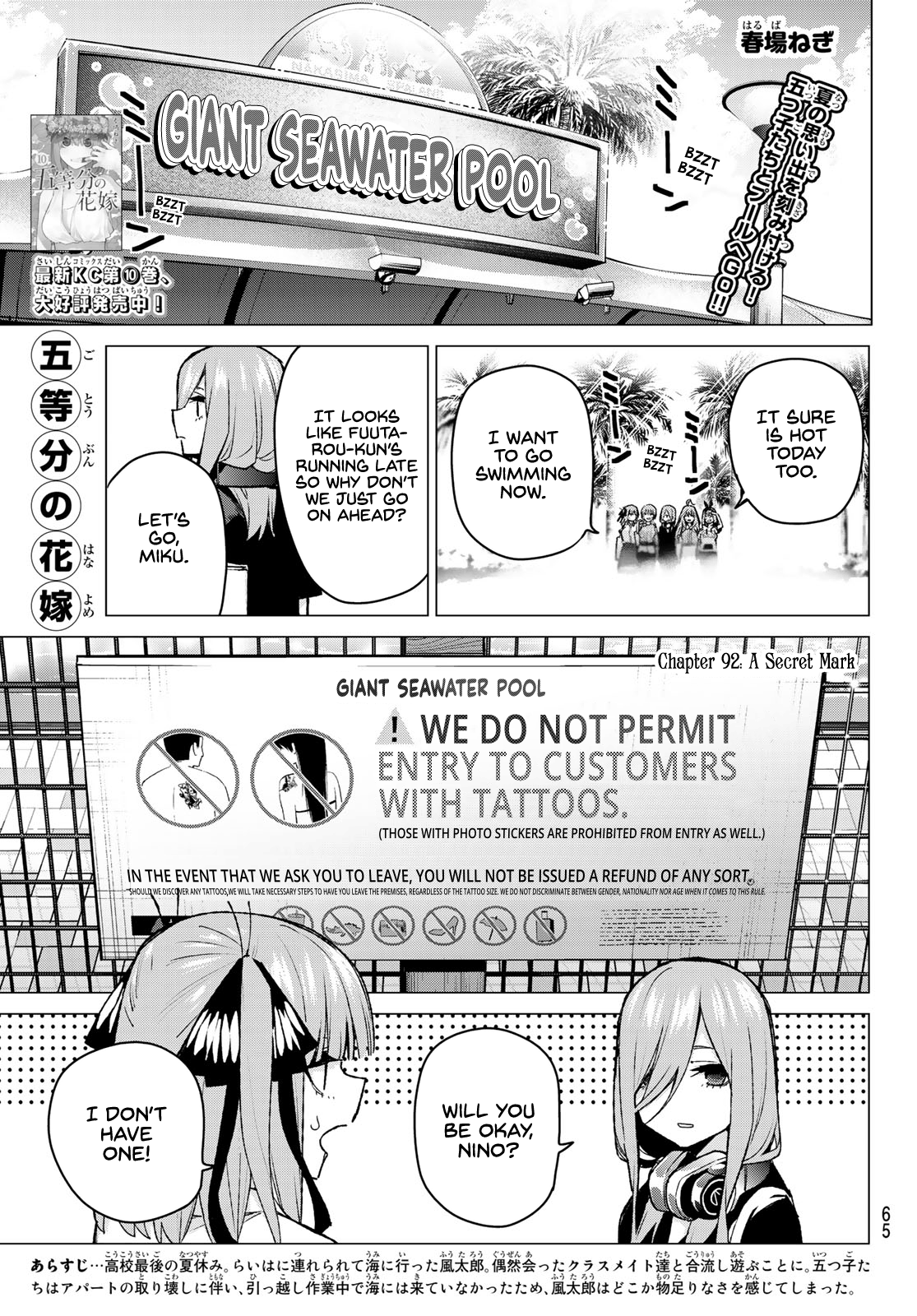 Go-Toubun No Hanayome chapter 92 - page 1