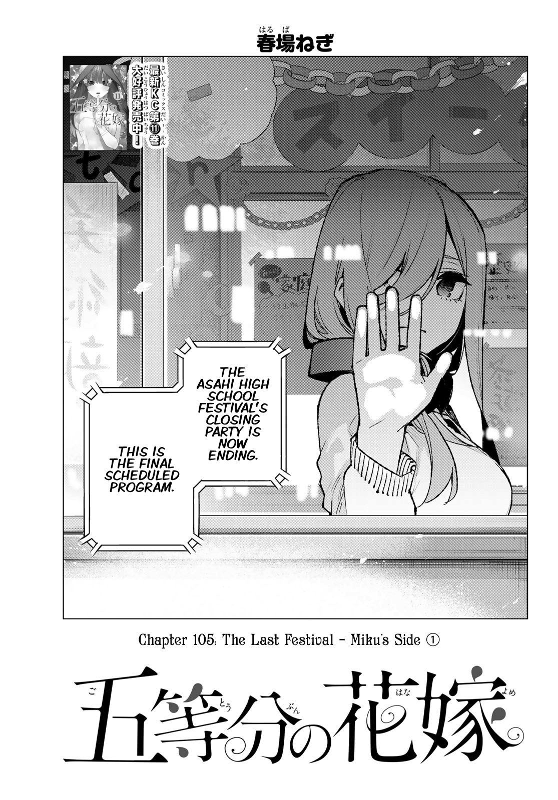 Go-Toubun No Hanayome chapter 105 - page 1