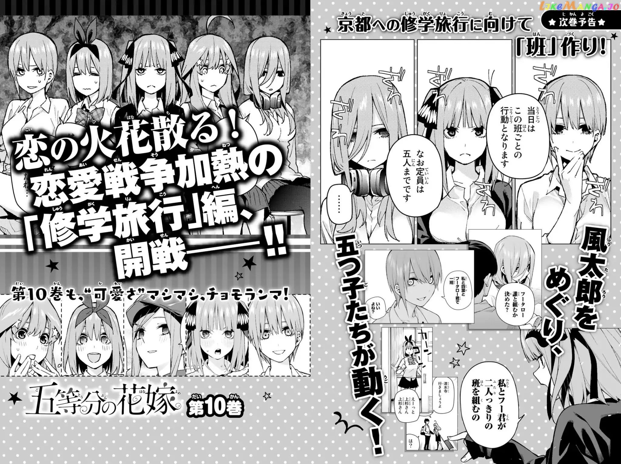 Go-Toubun No Hanayome chapter 77.5 - page 6