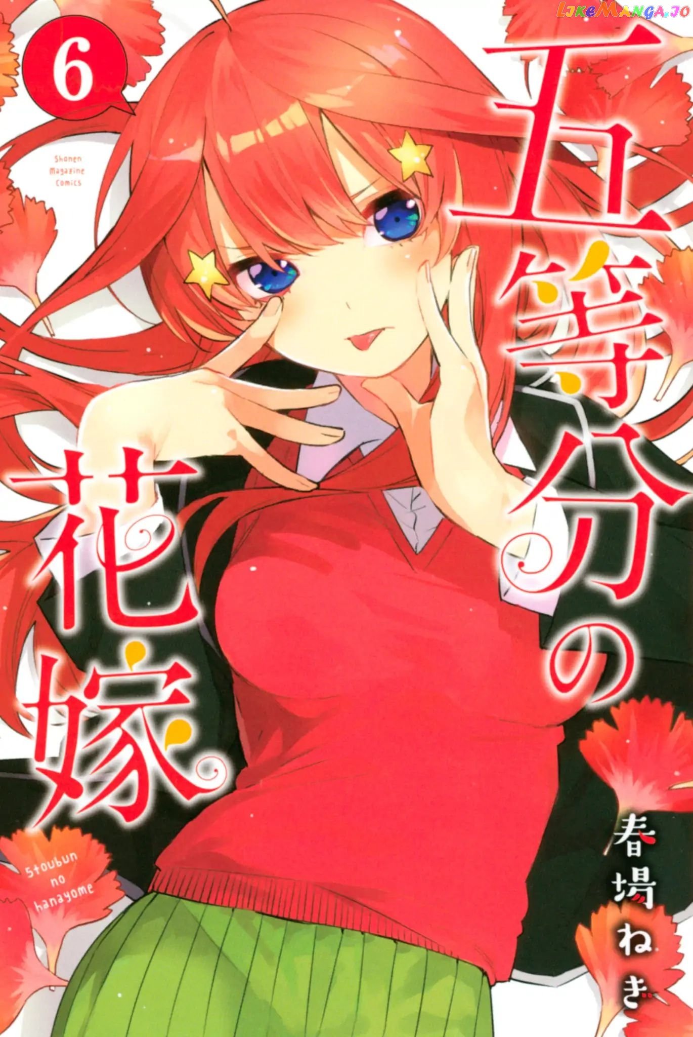 Go-Toubun No Hanayome chapter 50.5 - page 1