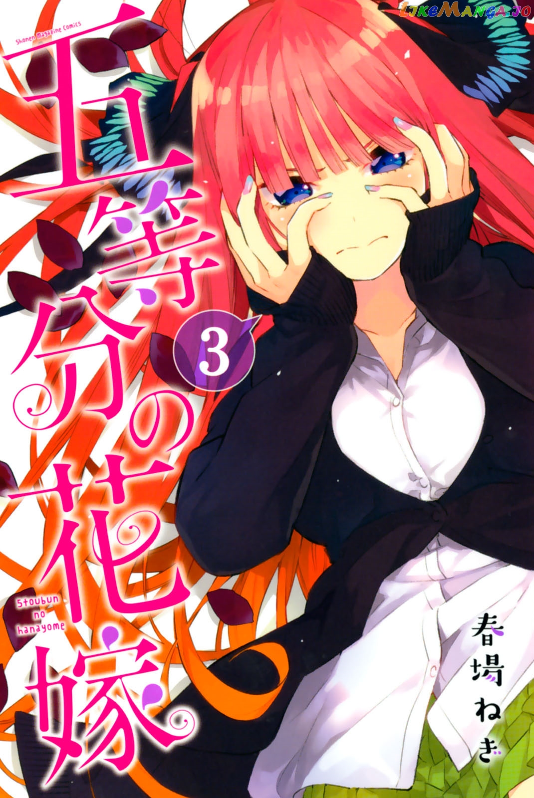 Go-Toubun No Hanayome chapter 23.5 - page 1