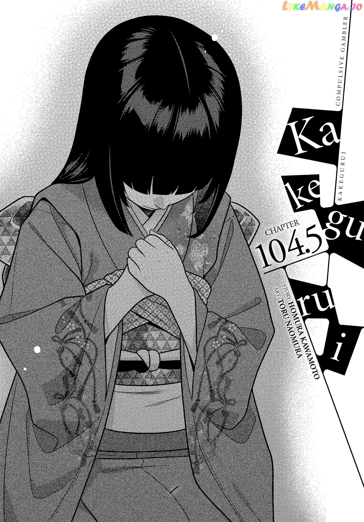 Kakegurui - Manga chapter 104.5 - page 1