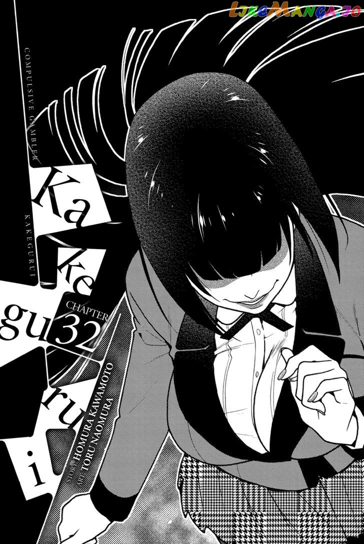 Kakegurui - Manga chapter 32 - page 1