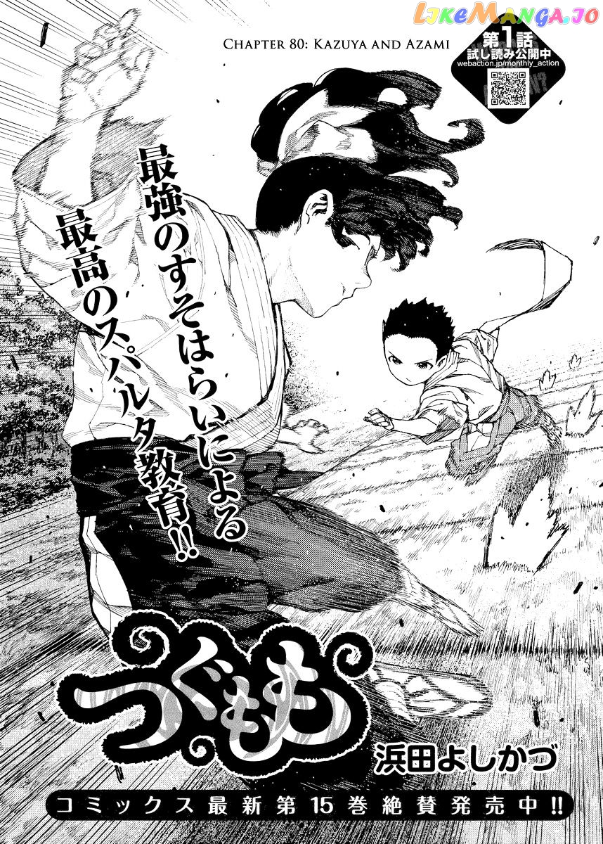 Tsugumomo chapter 80 - page 2