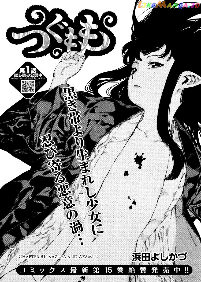 Tsugumomo chapter 81 - page 2