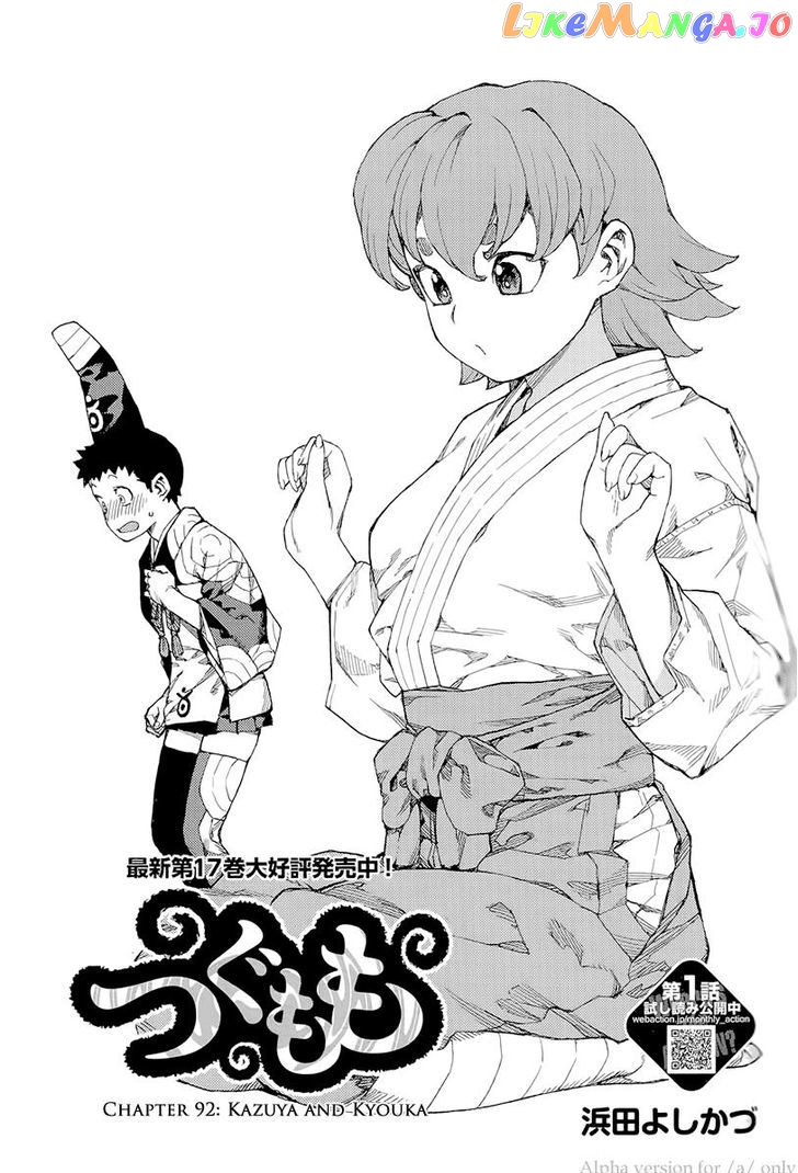 Tsugumomo chapter 92 - page 1