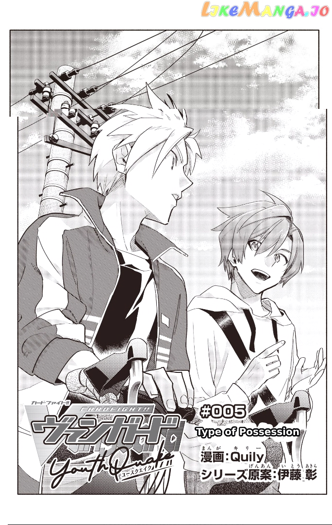 Cardfight!! Vanguard Youthquake chapter 5.1 - page 3