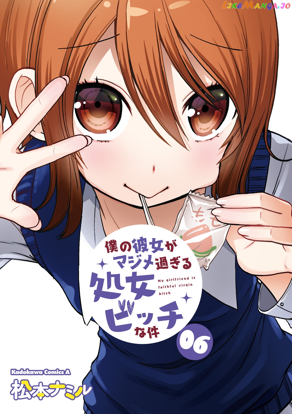 Boku No Kanojo Ga Majime Sugiru Shojo Bitch Na Ken chapter 64 - page 4