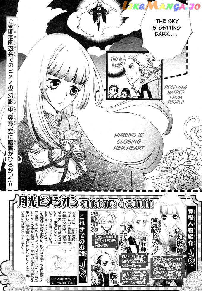 Gekkou Himejion chapter 2 - page 3