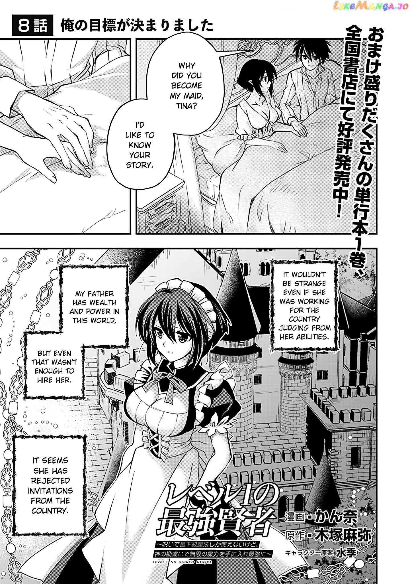 Level 1 No Saikyou Kenja ~Noroi De Sai Kakyuu Mahou Shika Tsukaenaikedo, Kami No Kanchigai De Mugen No Maryoku O Te Ni Ire Saikyou Ni~ chapter 8 - page 1