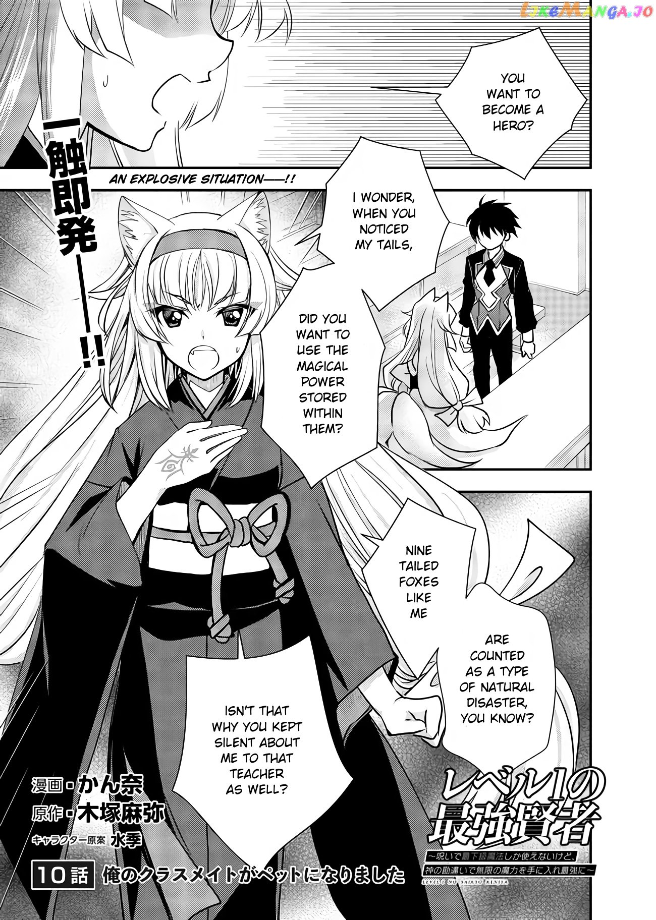 Level 1 No Saikyou Kenja ~Noroi De Sai Kakyuu Mahou Shika Tsukaenaikedo, Kami No Kanchigai De Mugen No Maryoku O Te Ni Ire Saikyou Ni~ chapter 10 - page 1