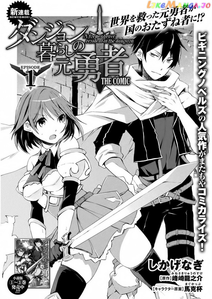 Dungeon Kurashi No Moto Yuusha chapter 1 - page 3