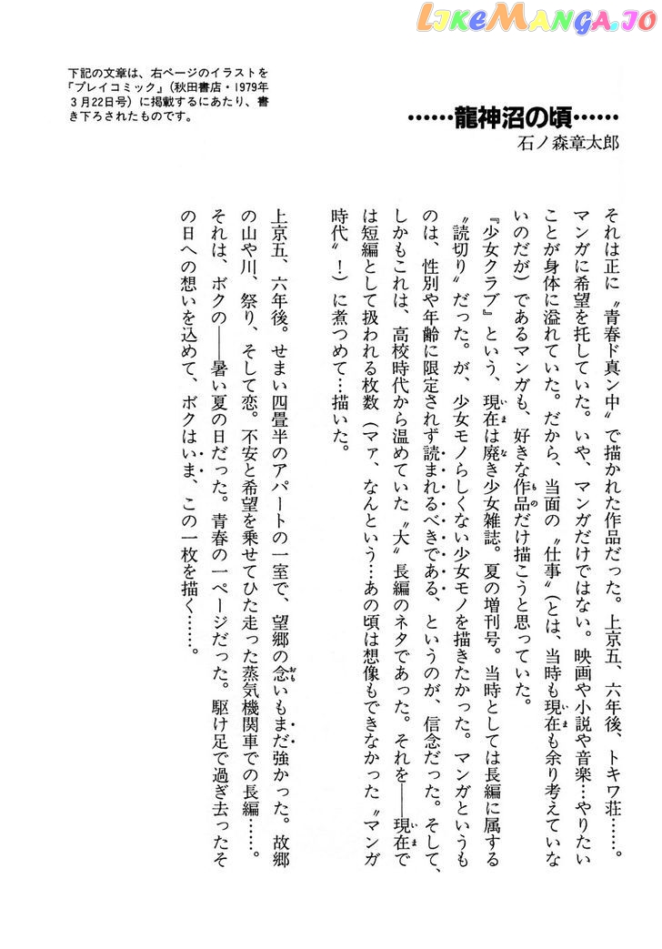 Ryuujin Numa chapter 6 - page 15
