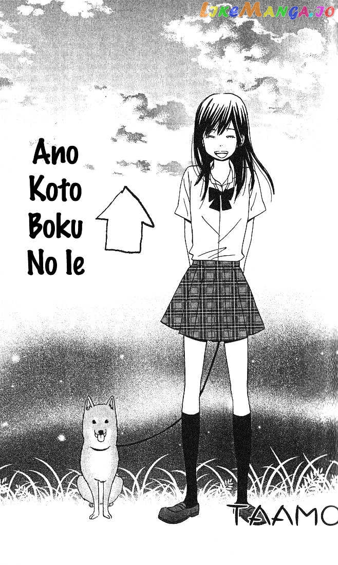 Ano Ko To Boku No Ie chapter 1 - page 4