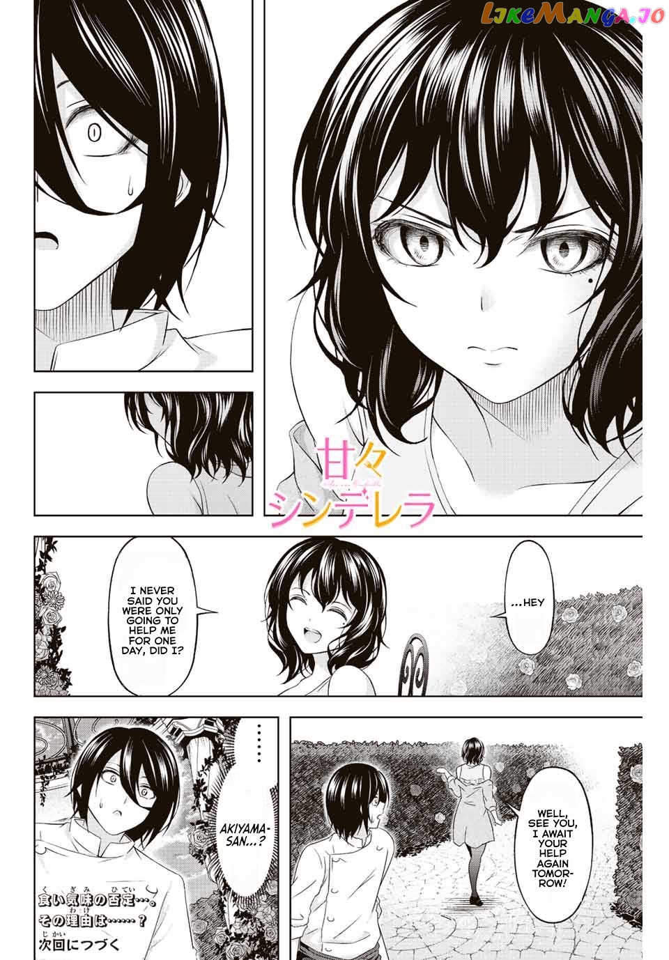 Ama Ama Cinderella chapter 9 - page 16