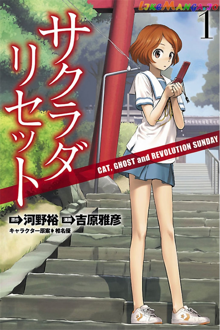 Sakurada Reset: Cat, Ghost and Revolutionary Sunday chapter 1 - page 2