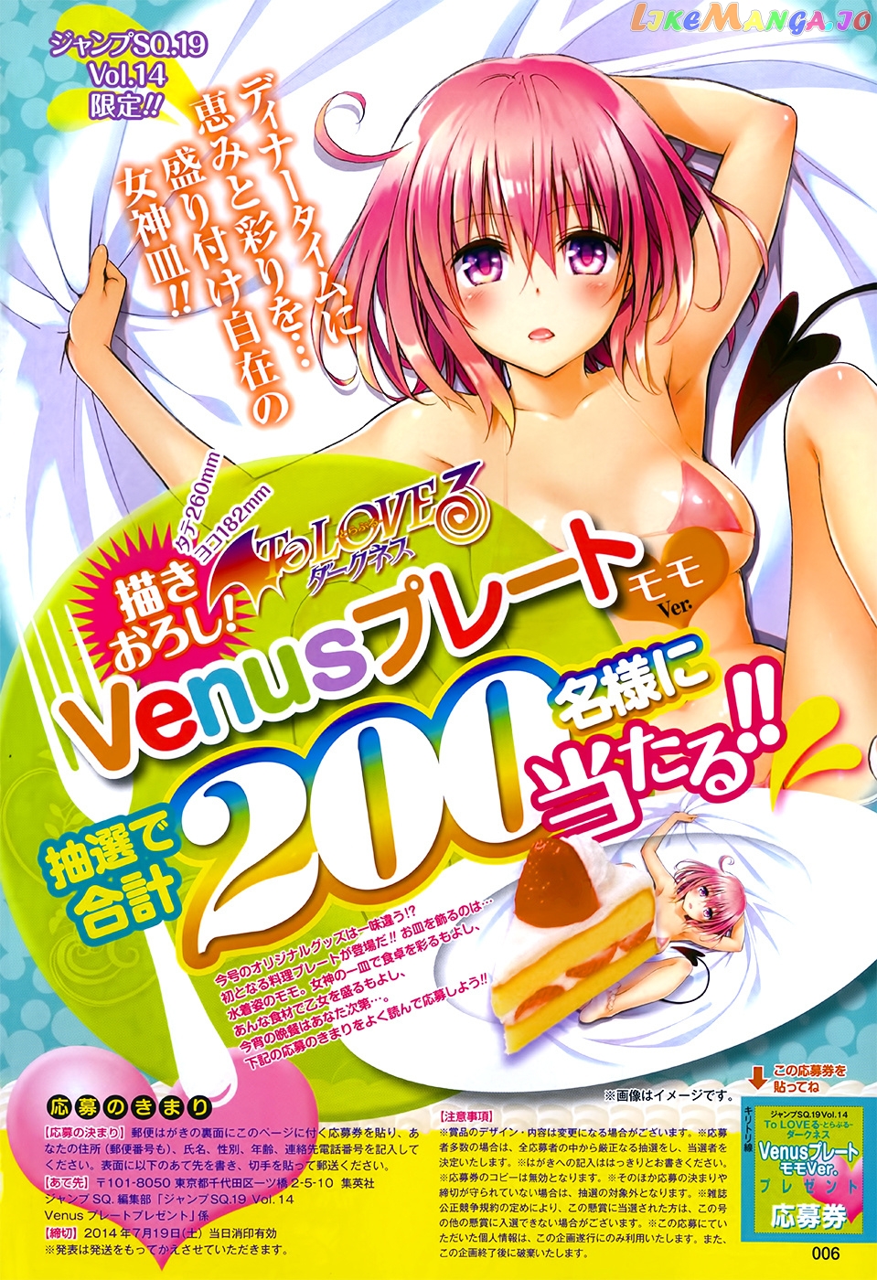 To Love-Ru Darkness chapter 44.5 - page 4