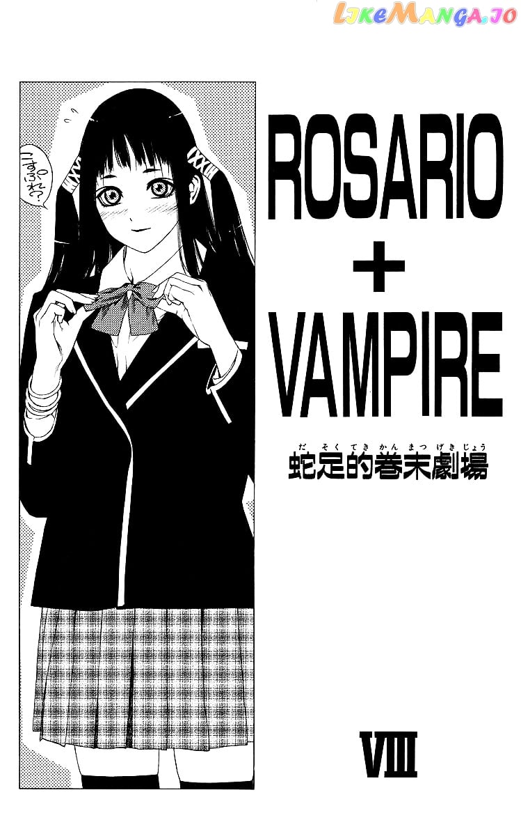 Rosario To Vampire chapter 32 - page 43