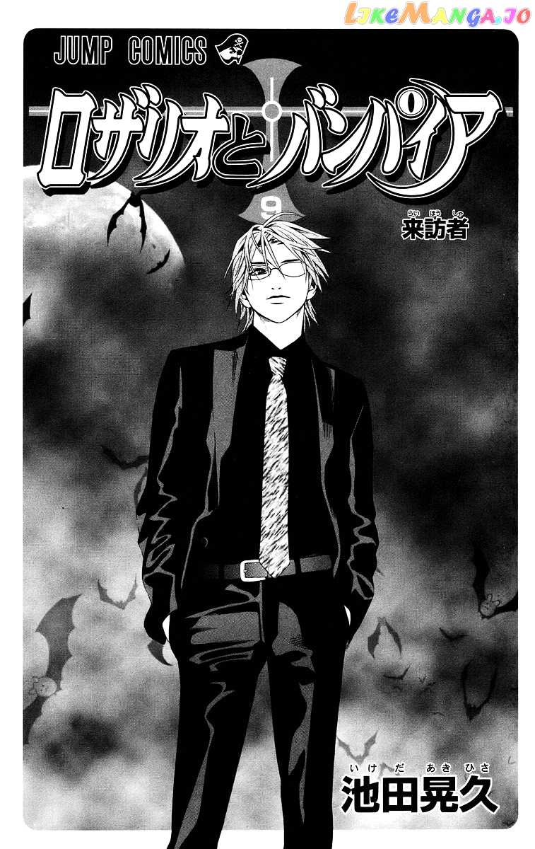 Rosario To Vampire chapter 33 - page 4