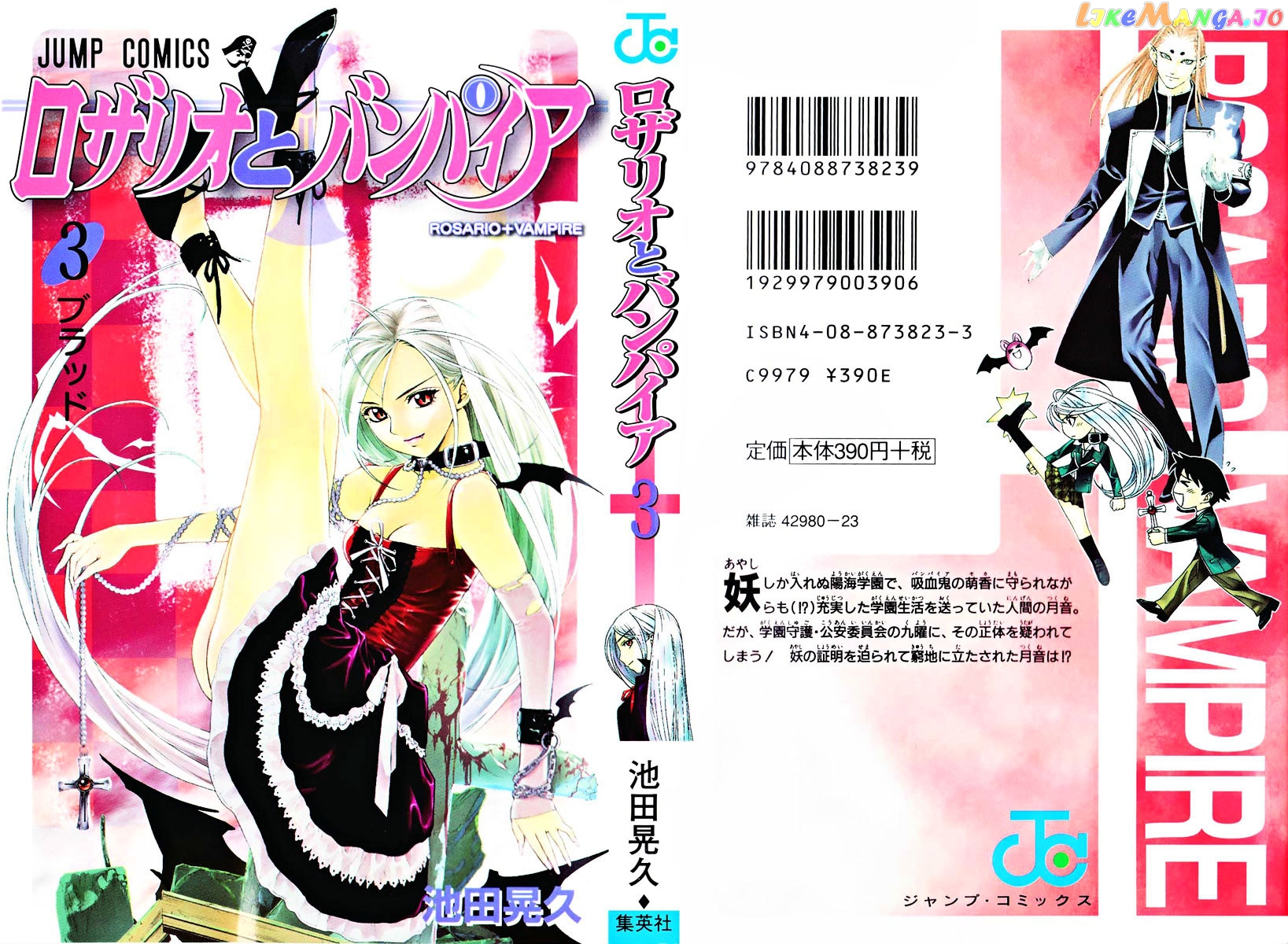 Rosario To Vampire chapter 9 - page 1