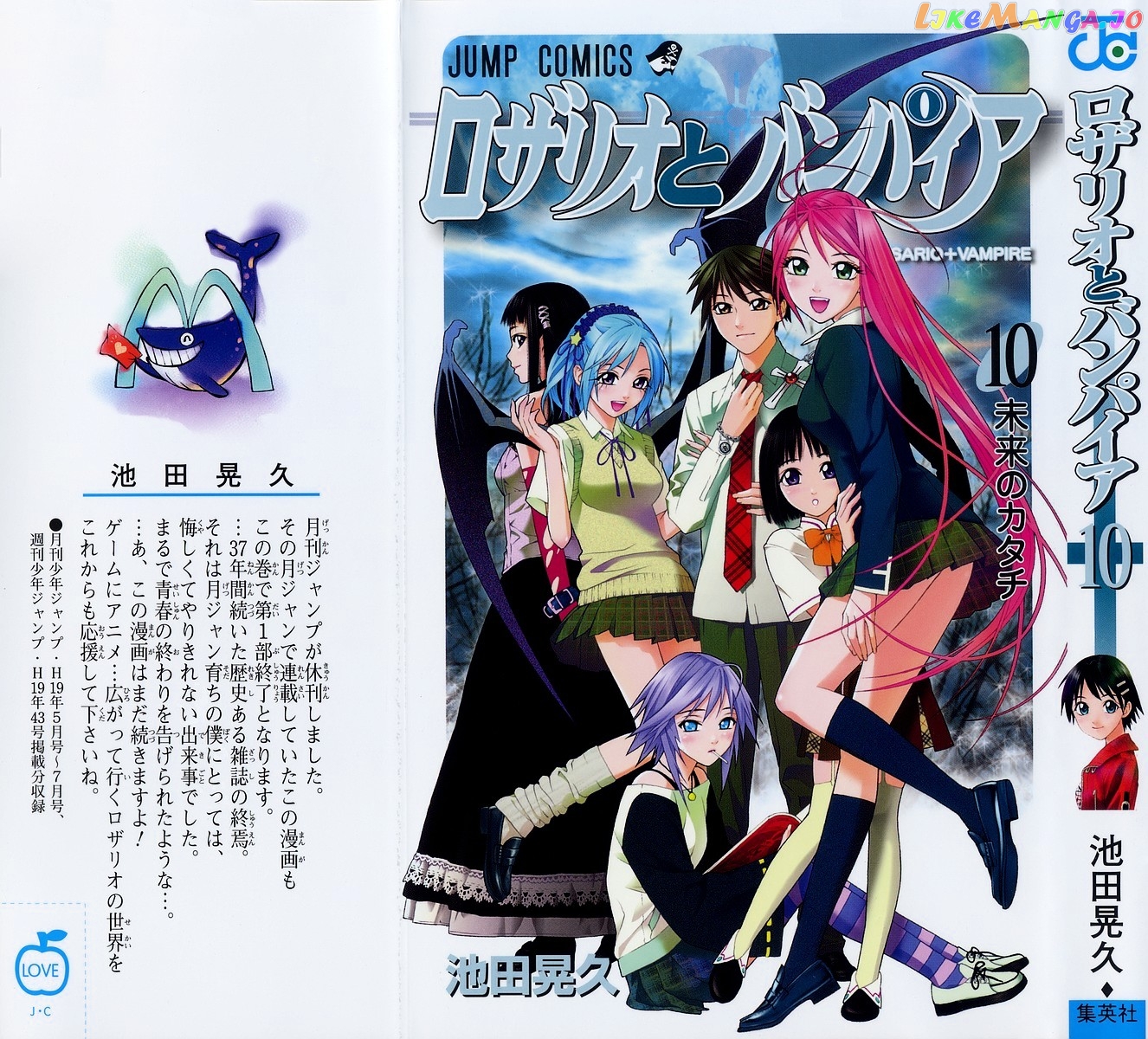 Rosario To Vampire chapter 37 - page 46