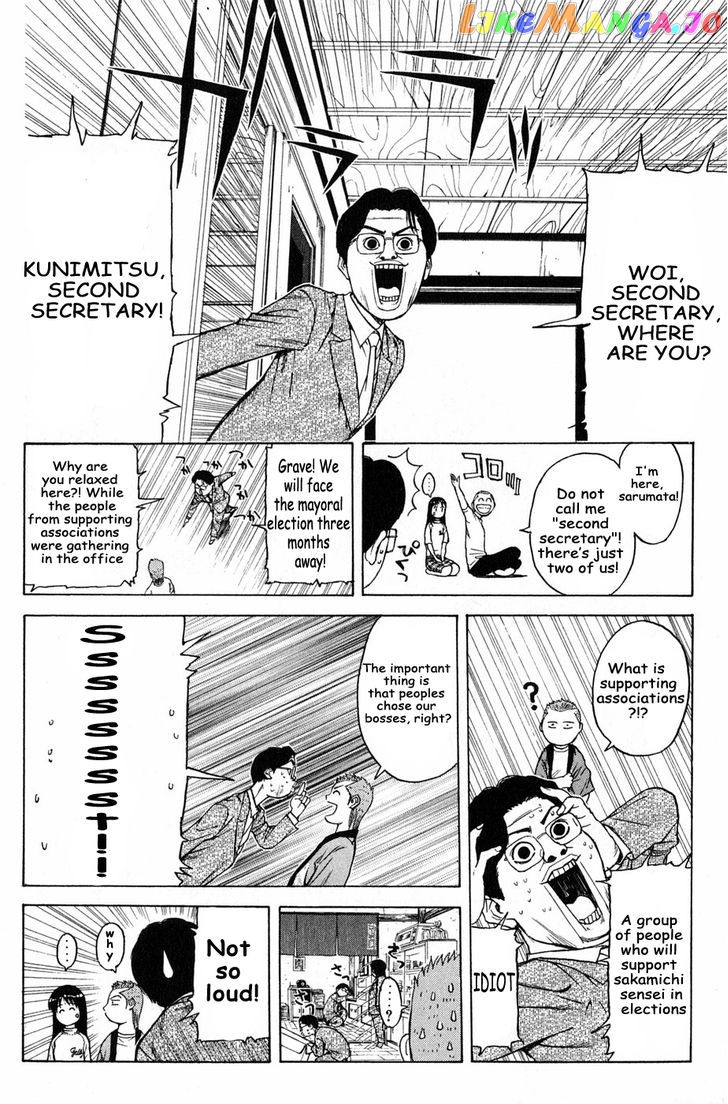 Kunimitsu no Matsuri chapter 4 - page 6