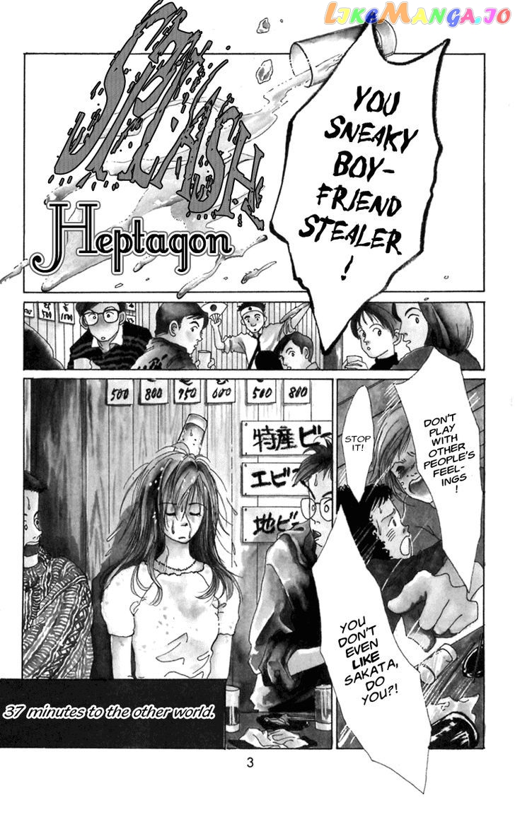 Heptagon - Manga chapter 1 - page 3