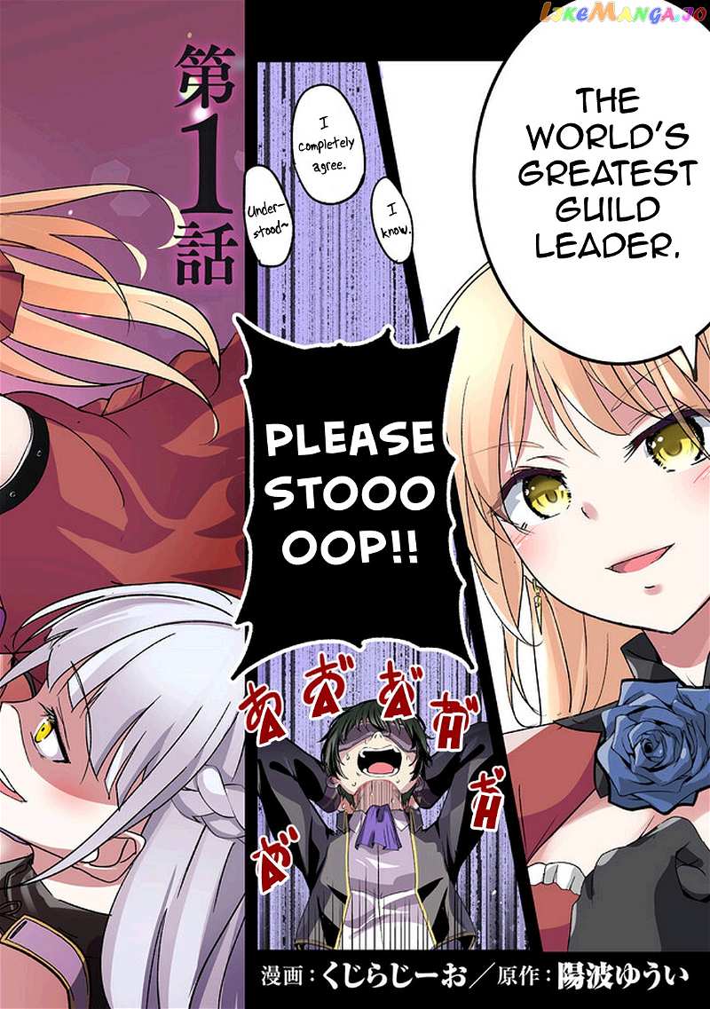 Another World's Highest Guild Leader ~I'm the weakest in the guild, but I can't quit the guild because of the heavy love of all the guild members~ chapter 1 - page 3