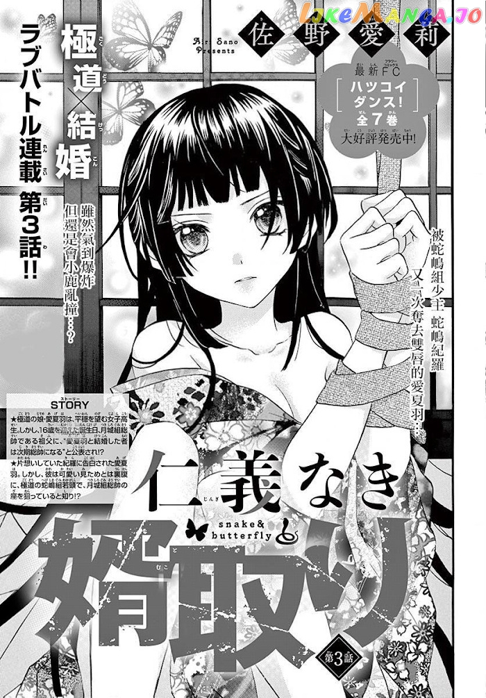 Jingi Naki Mukotori chapter 3 - page 1