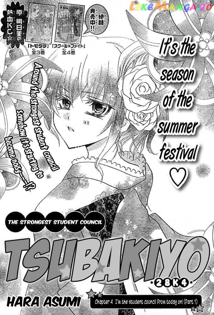 Saikyou Seitokai Tsubakiyo chapter 4 - page 2