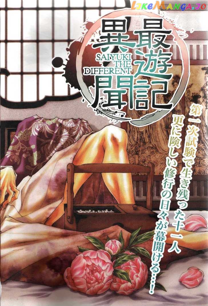 Saiyuki Ibun chapter 5 - page 4