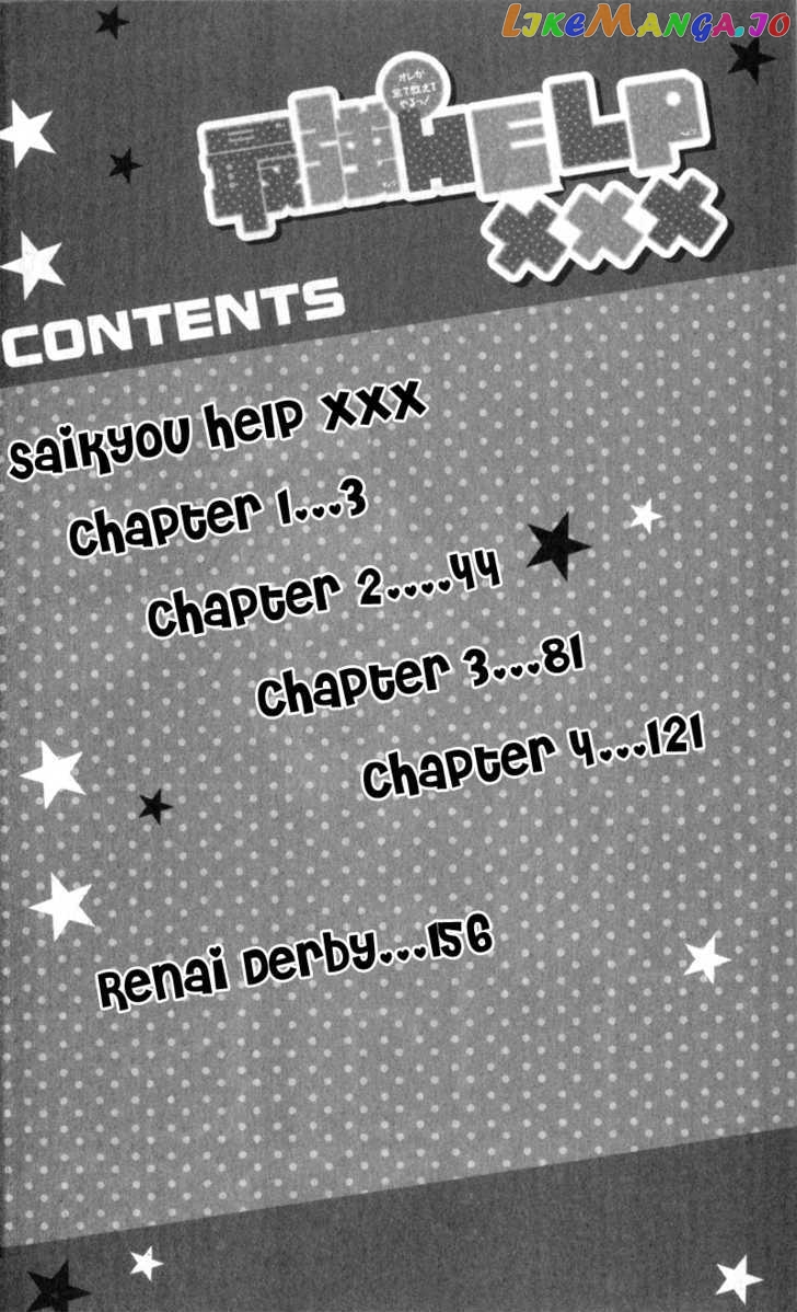 Saikyou Help Xxx chapter 1 - page 8