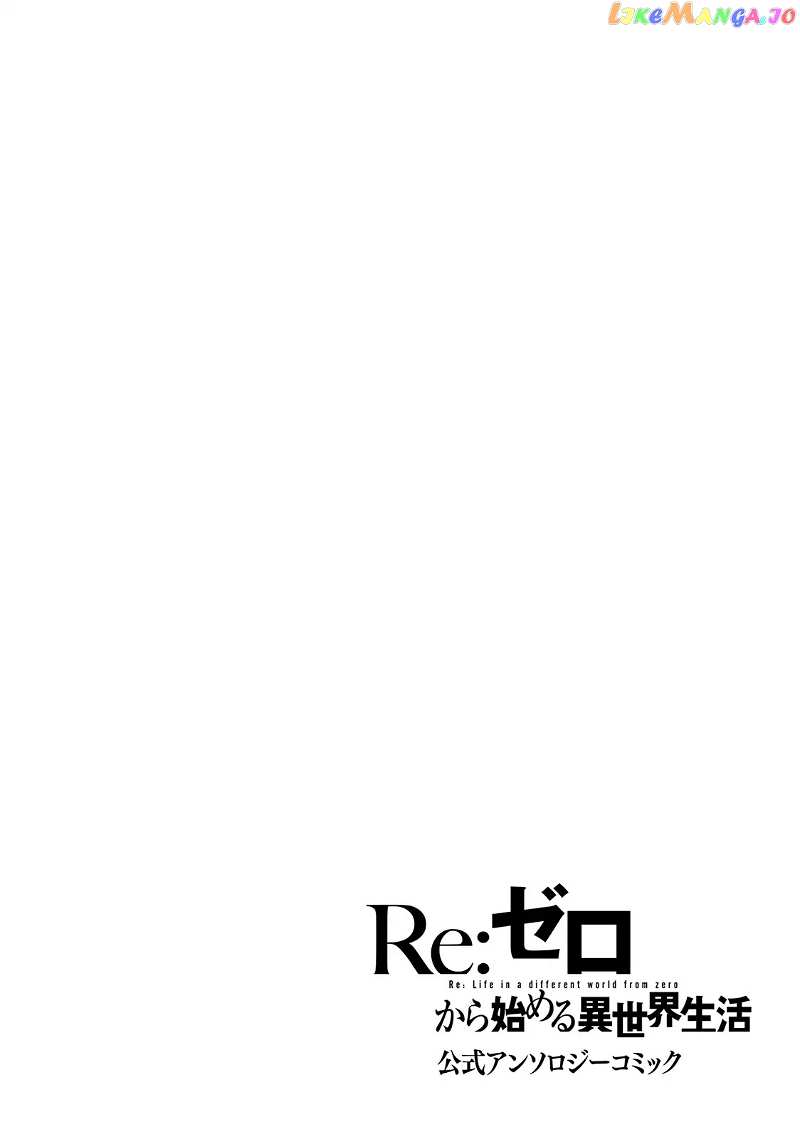re:Zero Kara Hajimeru Isekai Seikatsu Official Anthology chapter 2 - page 15